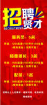 招聘广告