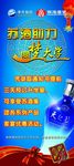 苏酒助力展架