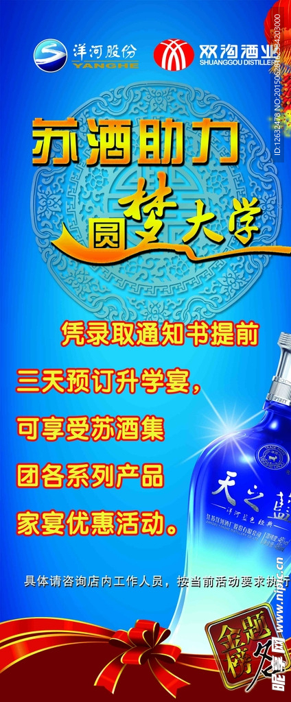 苏酒助力展架