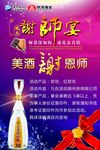双沟酒谢师宴活动