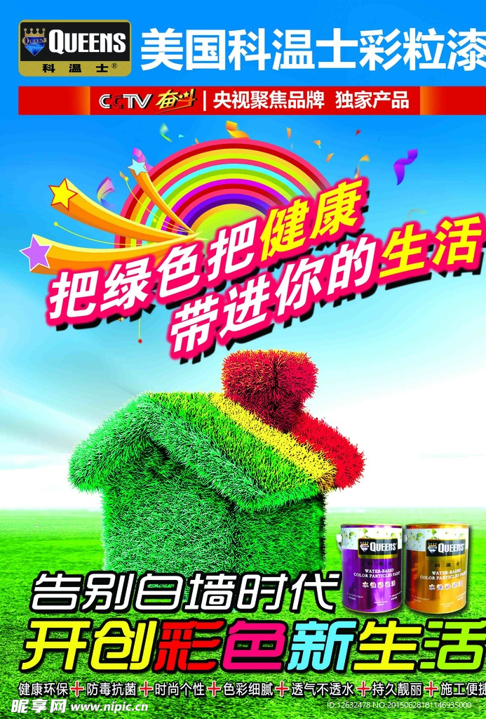 美国科温士彩粒漆