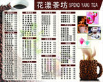 奶茶店价目表设计