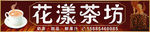 奶茶吧门头招牌设计