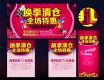 换季清仓
