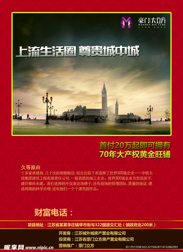 房地产背景