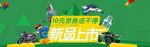 新品上市图片