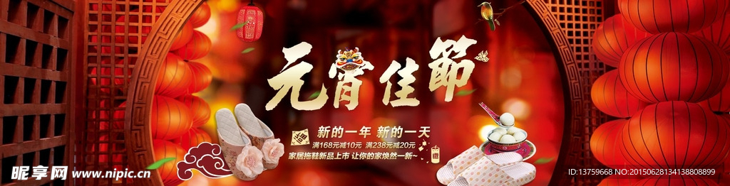 2015淘宝元宵节促销海报图片