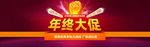 年终大促图片