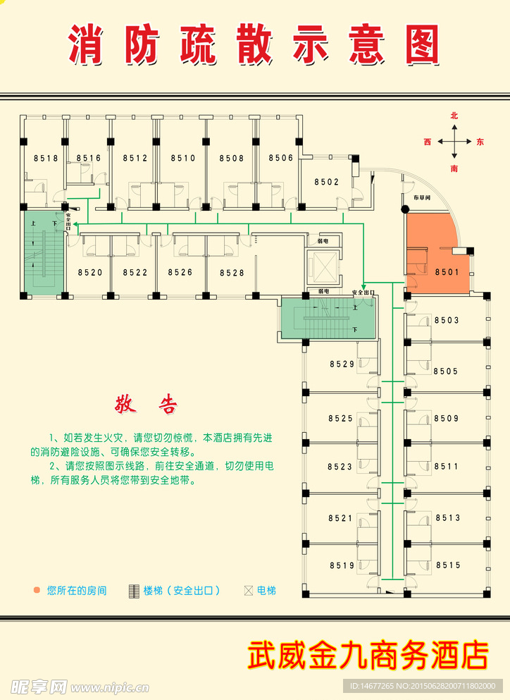 商务酒店五楼消防示意图