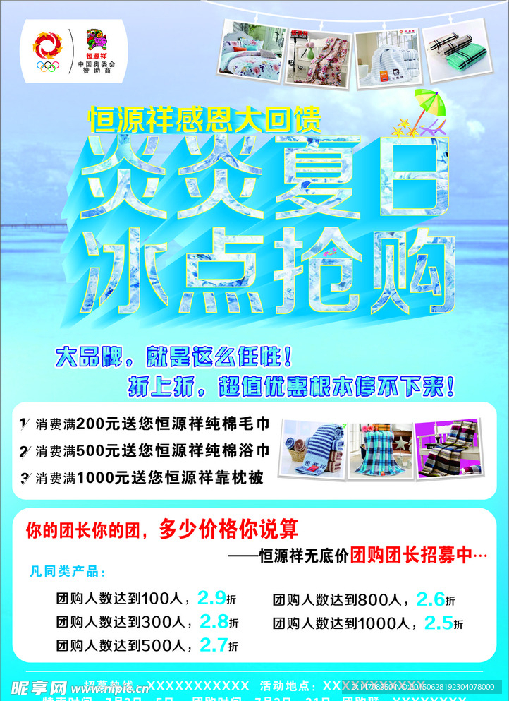 恒源祥传单