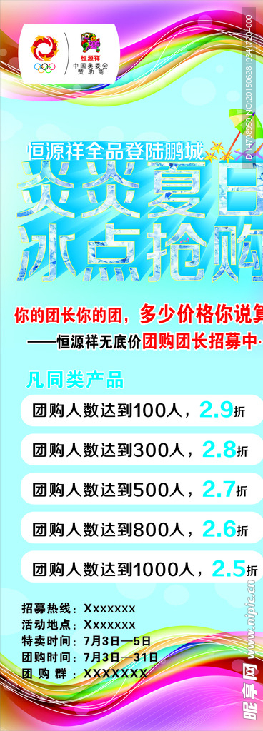 恒源祥易拉宝