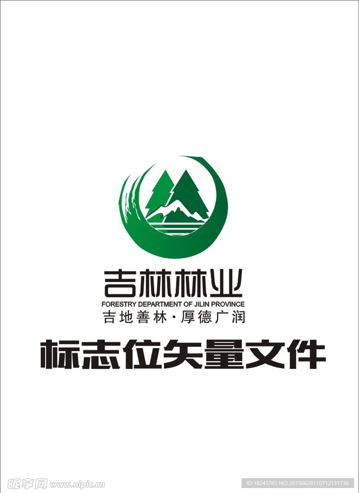 吉林林业标志