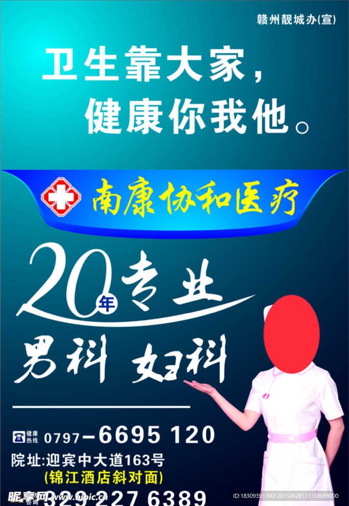 卫生牌