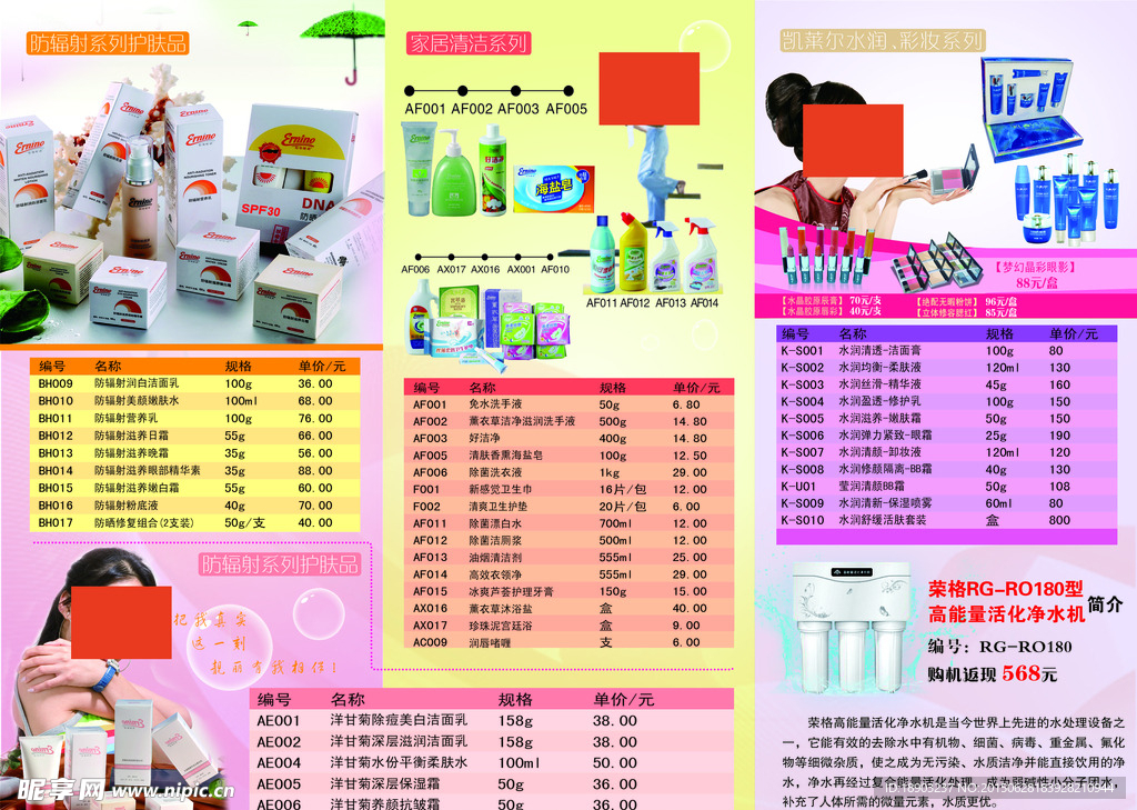 荣格日用品三折页