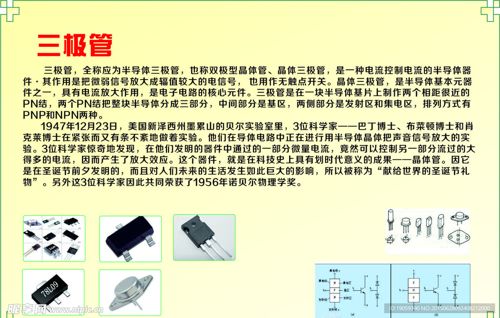 实训室文化 三极管