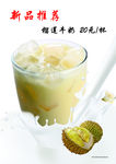 榴莲牛奶