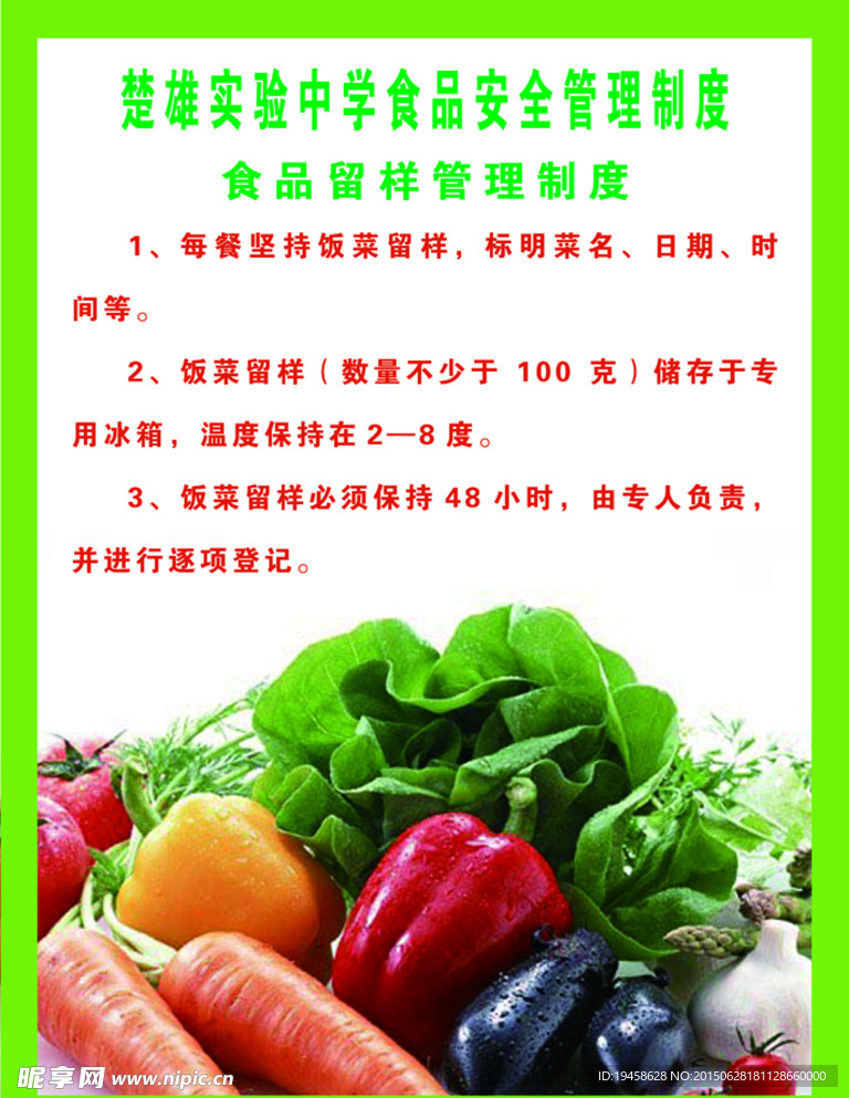 食品留样管理制度