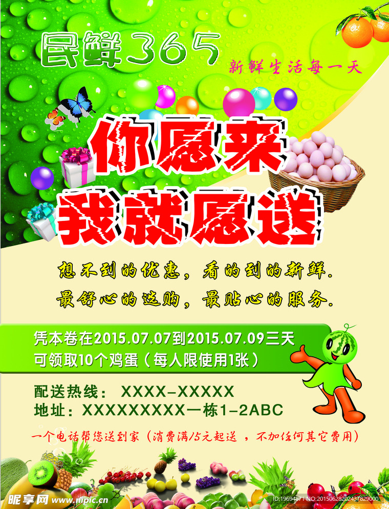 水果蔬菜 宣传单