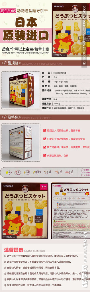 饼干详情