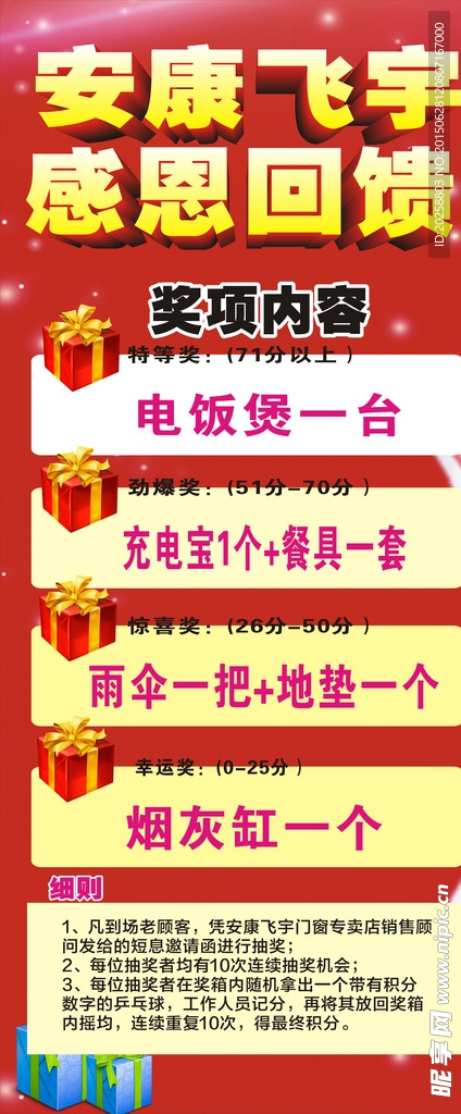 感恩回馈