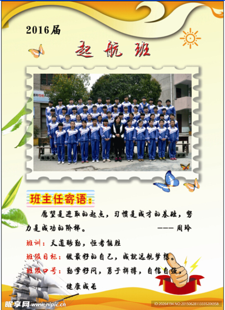 班级文化 班牌 班级名片