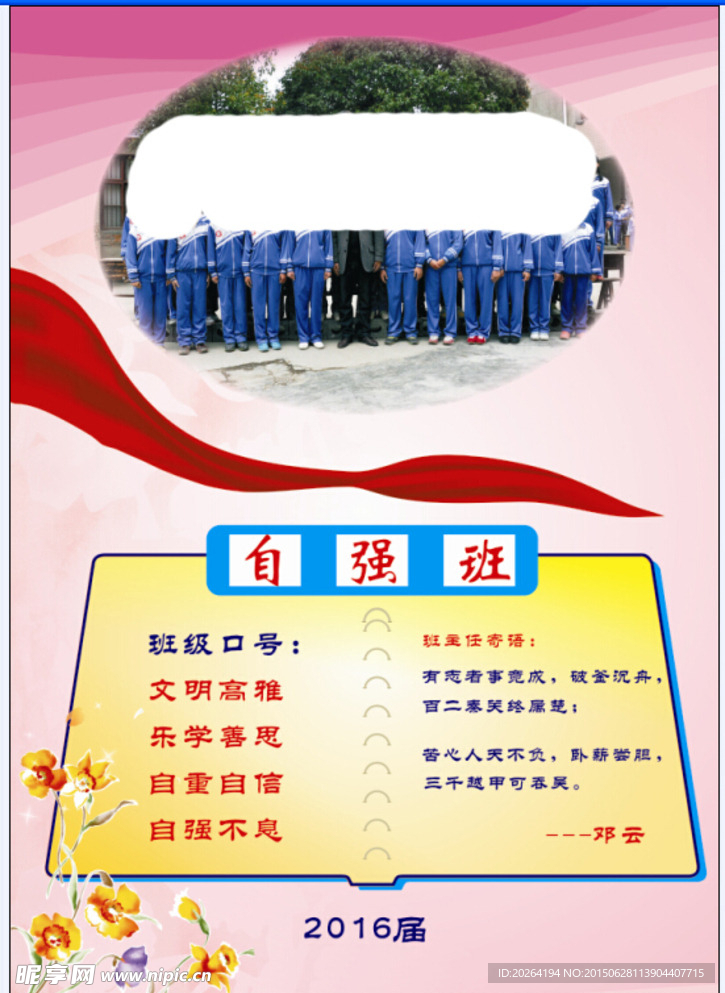 班级文化 班牌 班级名片