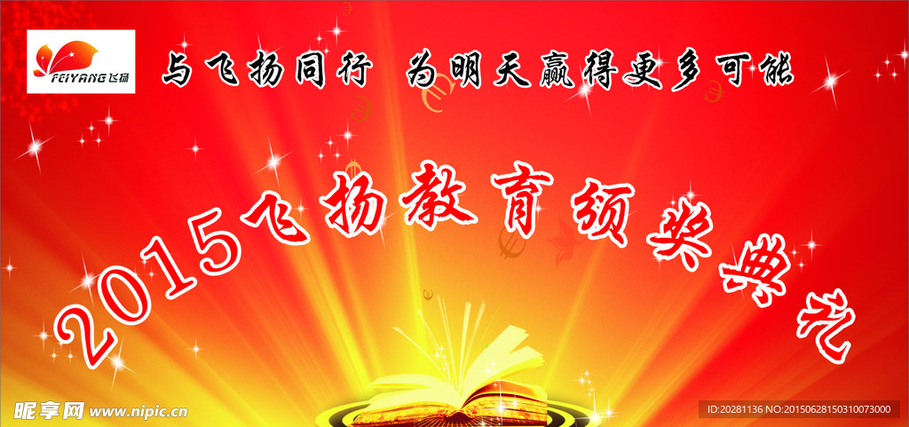 颁奖典礼