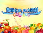 水果节背景板