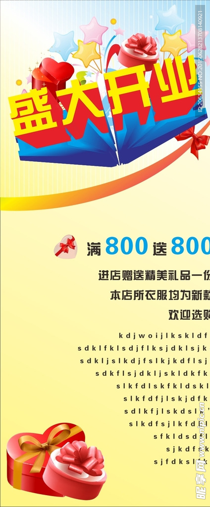 盛大开业