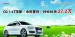 奥迪Q3