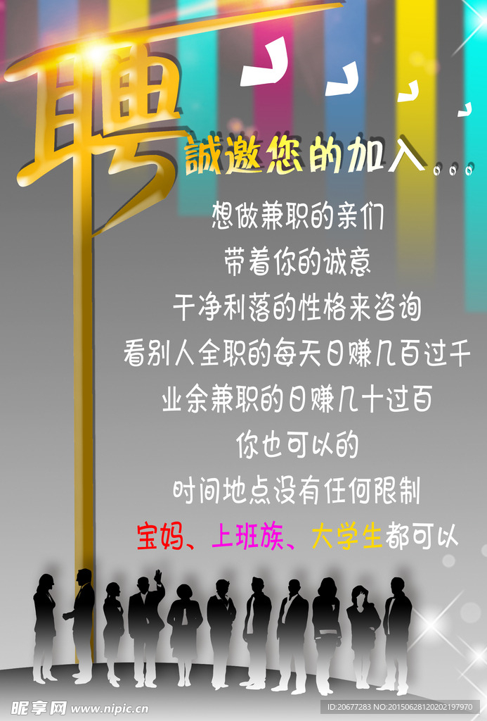 招聘彩页