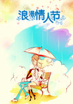 浪漫情人节海报