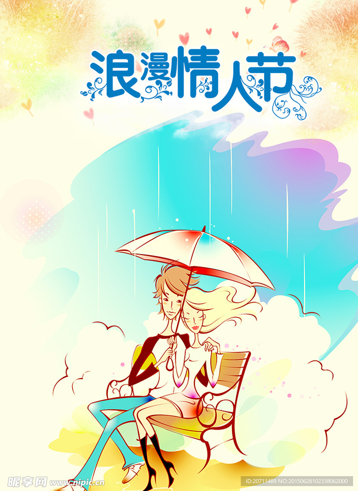 浪漫情人节海报