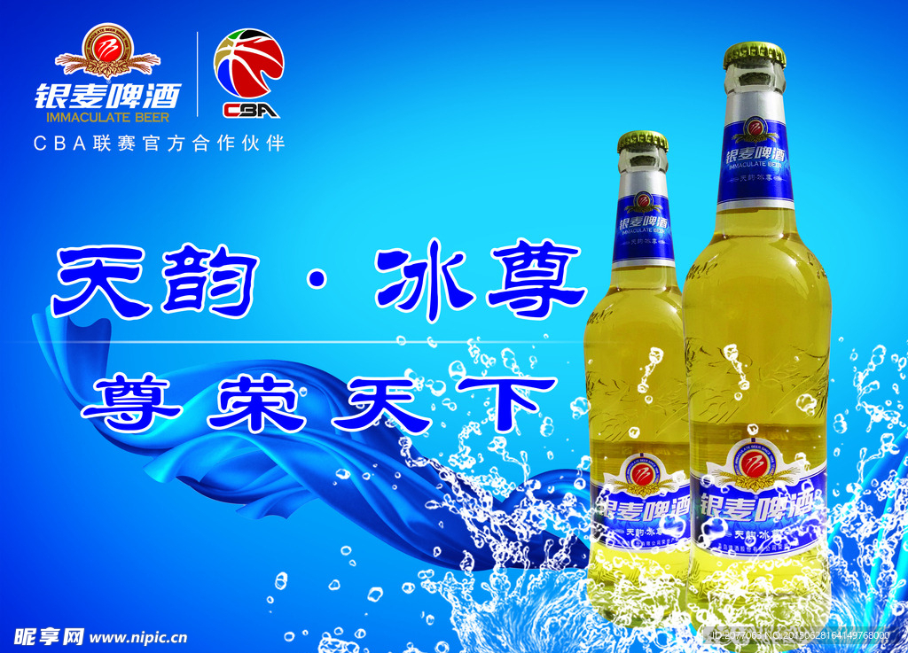 银麦冰尊