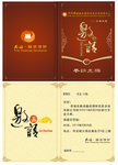 邀请函 企业文化