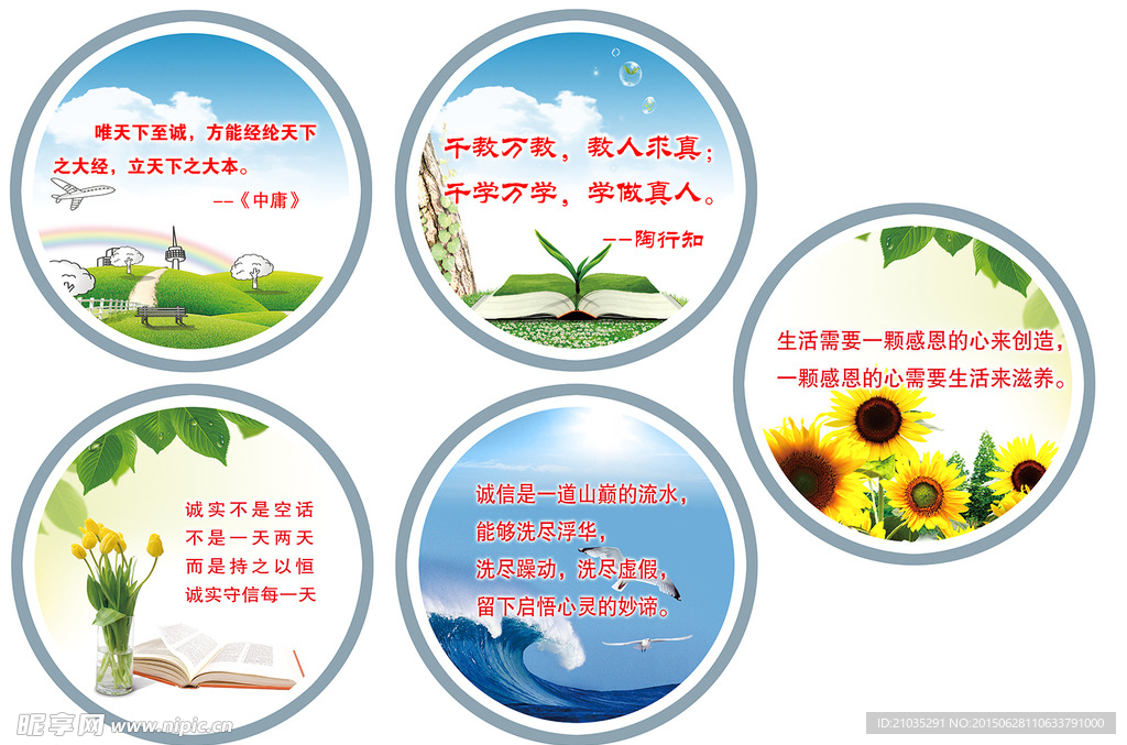 诚信