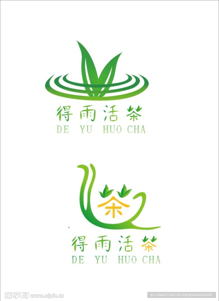 得雨活茶