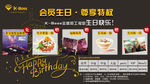 会员生日特权