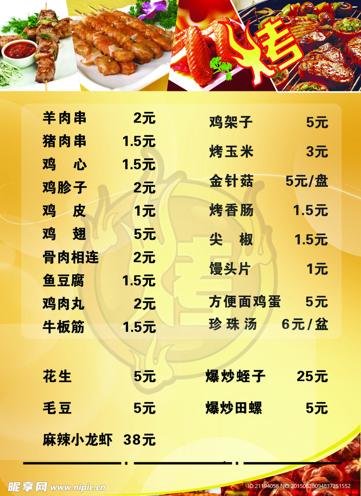 烧烤菜谱