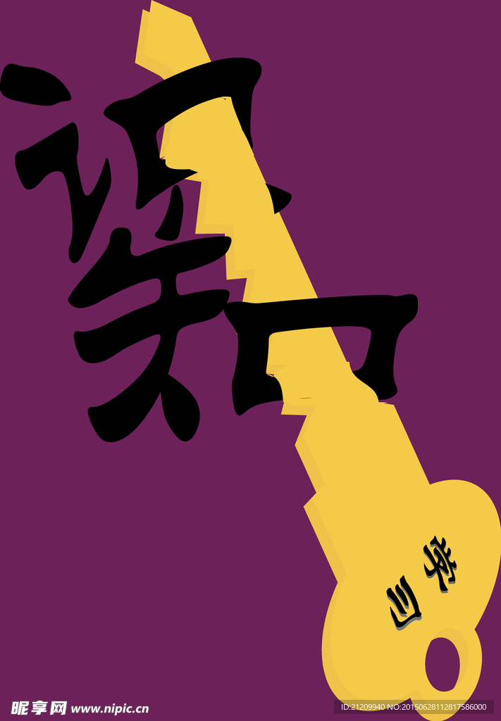 钥匙宝库