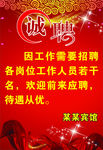 诚聘