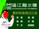 过江龙水暖