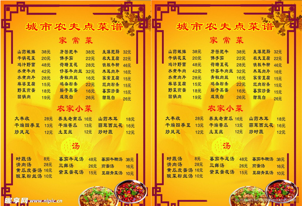 城市农夫点菜谱
