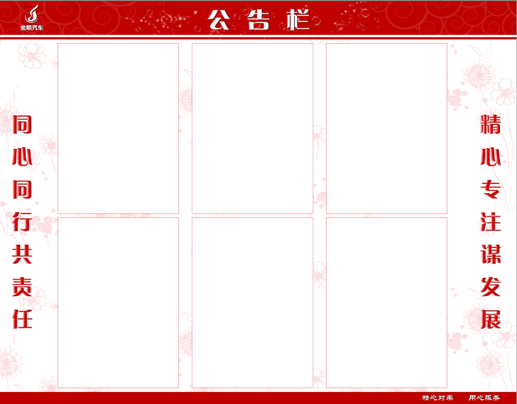 公告栏