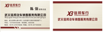 信邦车行名片