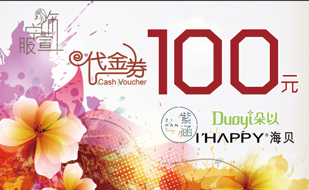 现金券代金券