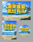 清爽盛夏 低价有礼