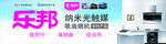 乐邦厨卫电器 乐邦标志 乐邦海