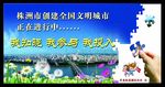 创建全国文明城市背景