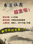 书法社团招生海报